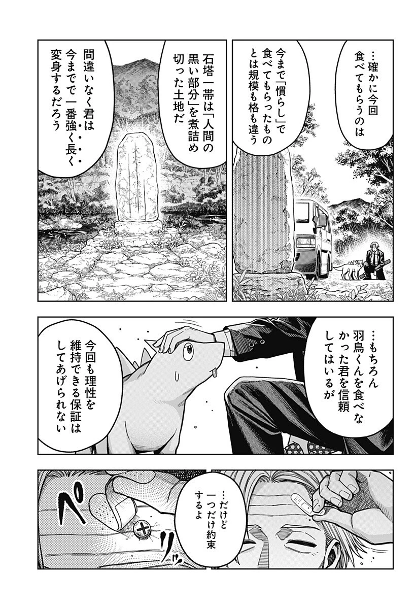 羽鳥と古田の非日常茶飯事 第18話 - 5