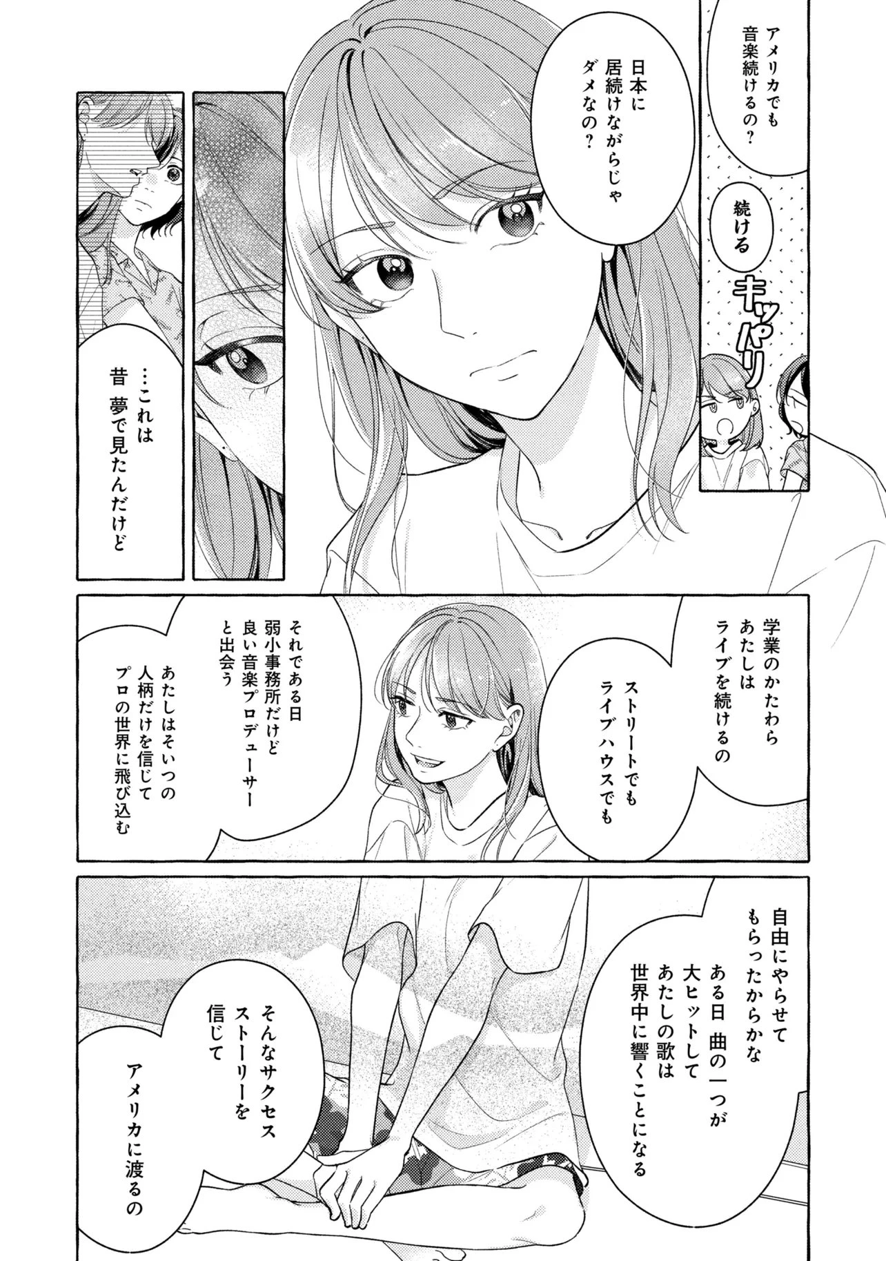 君となら、明日を歌えるの 第8話 - 10