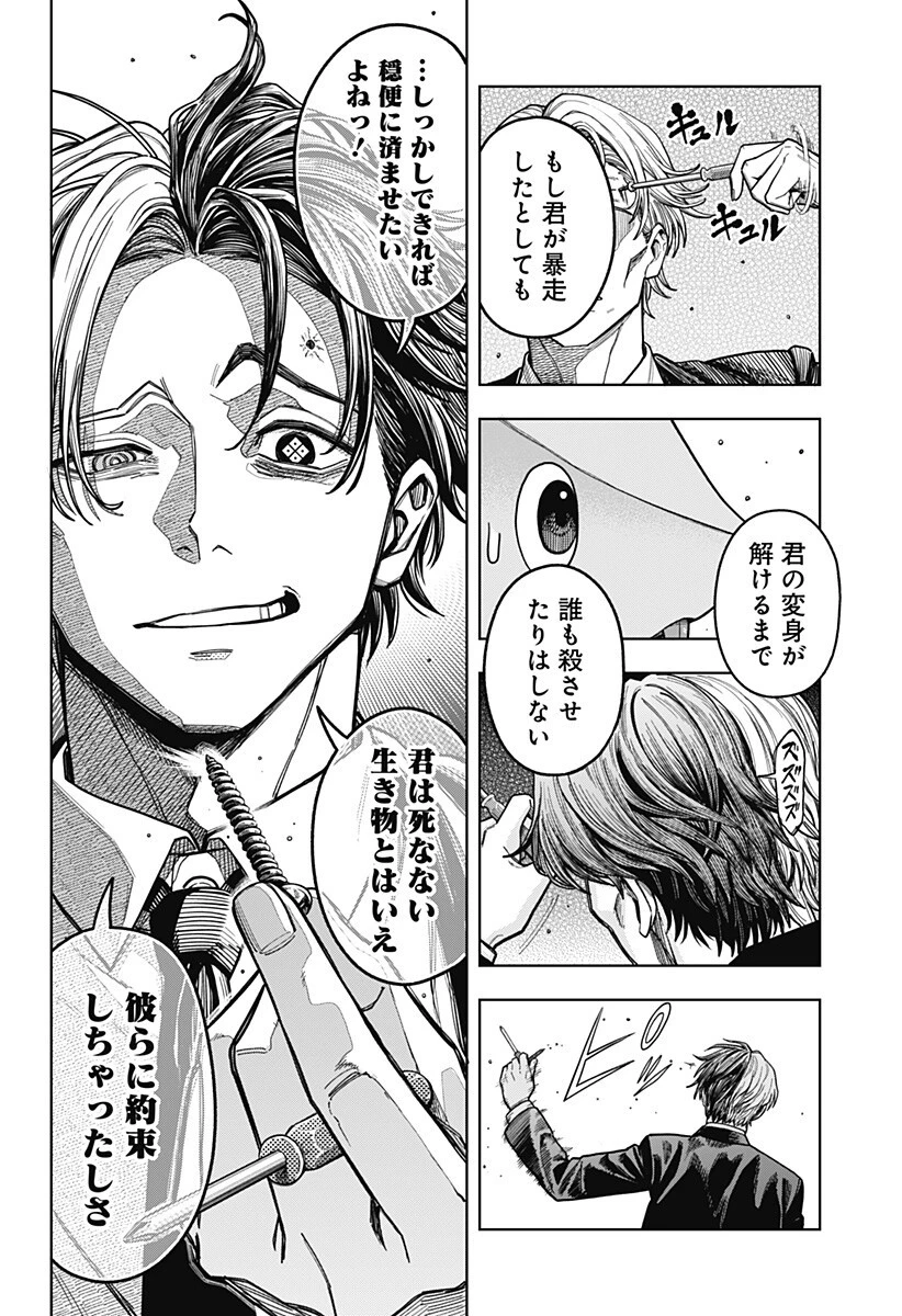 羽鳥と古田の非日常茶飯事 第18話 - 6