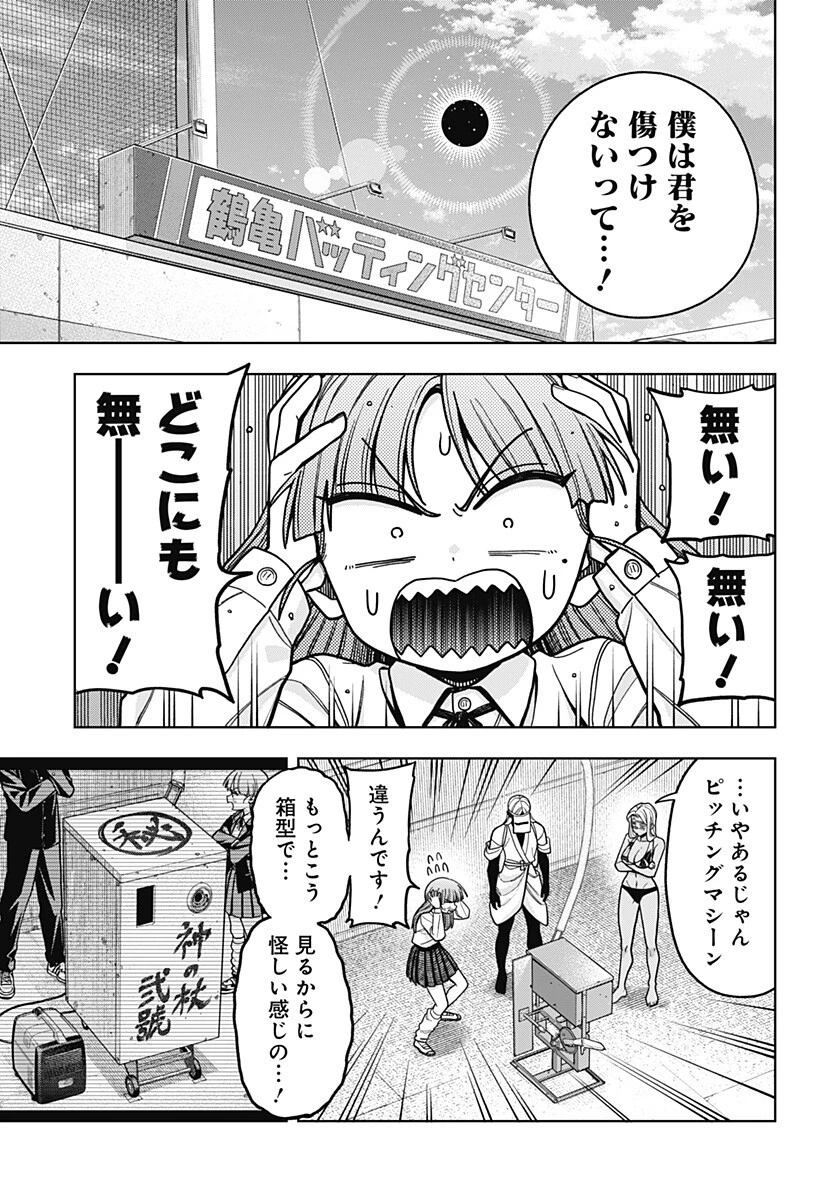 羽鳥と古田の非日常茶飯事 第18話 - 7