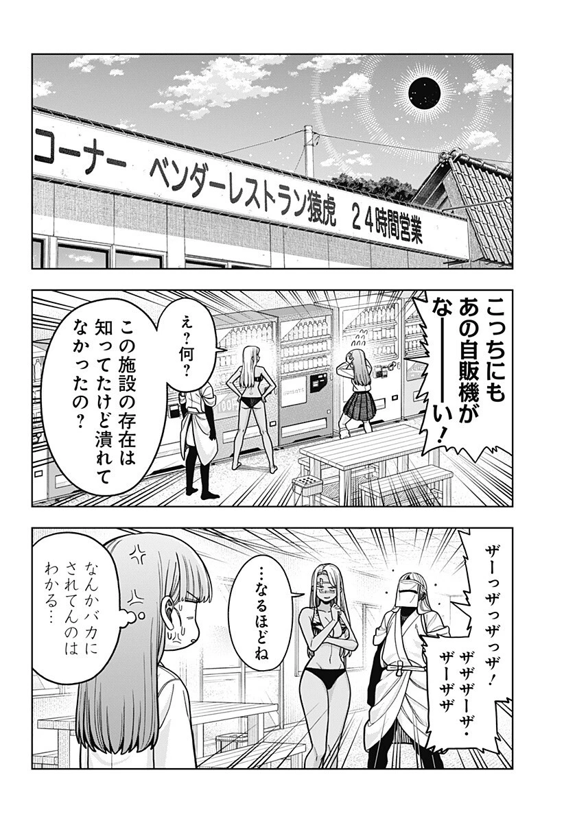 羽鳥と古田の非日常茶飯事 第18話 - 8
