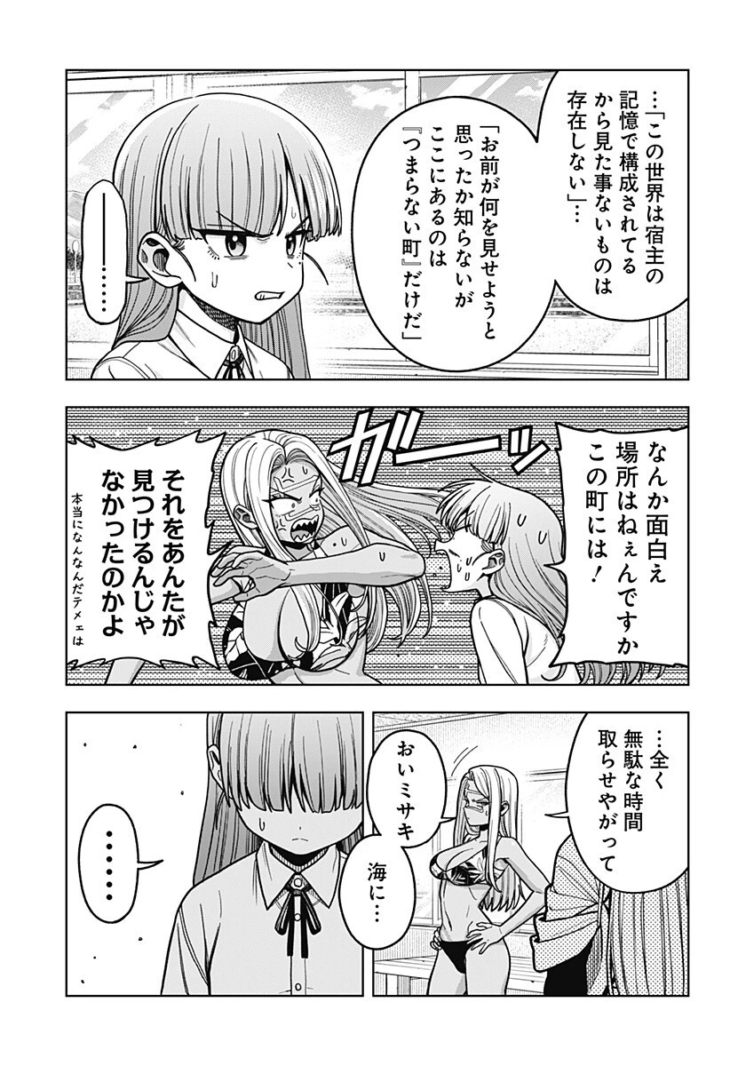 羽鳥と古田の非日常茶飯事 第18話 - 9