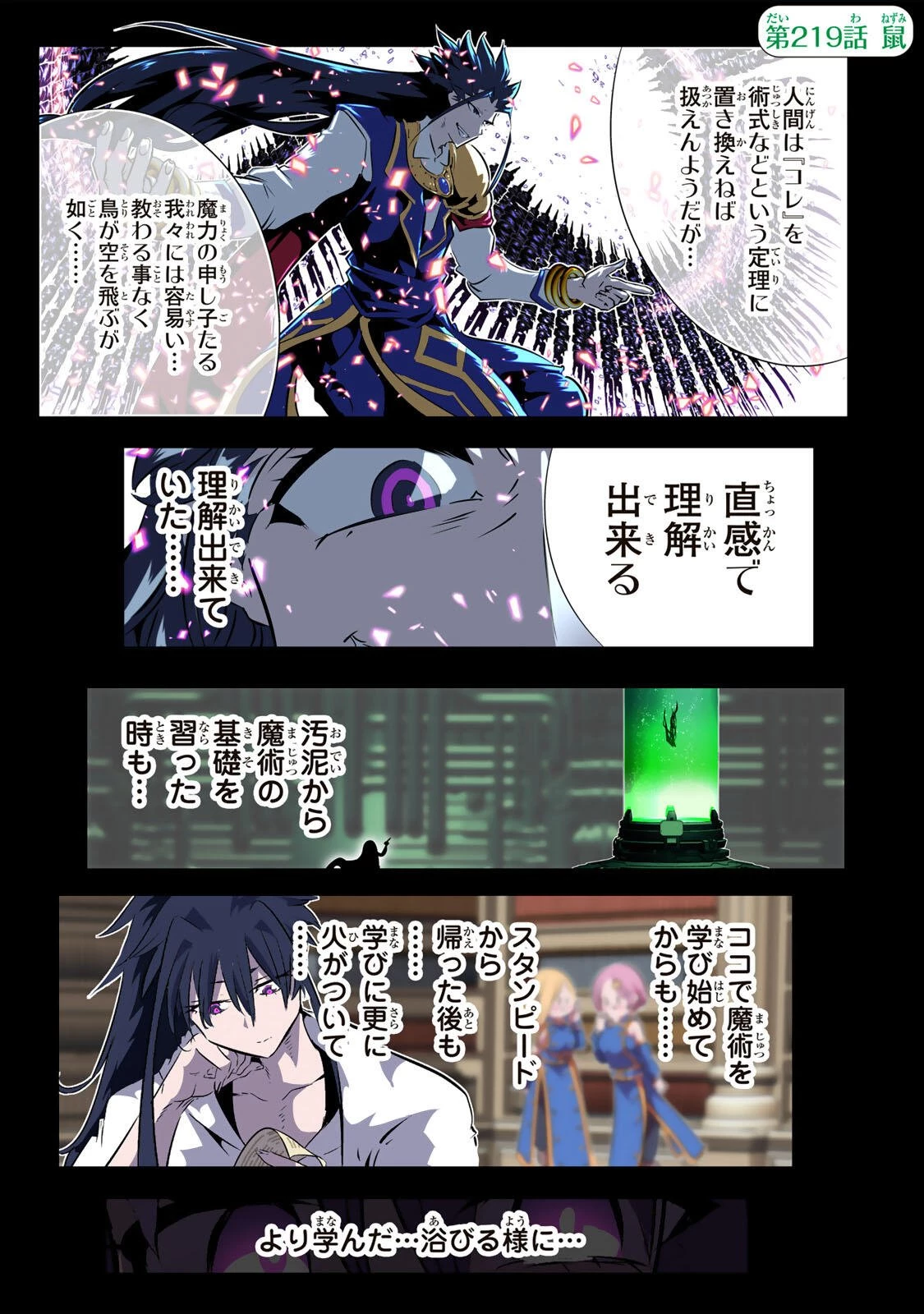 転生したら第七王子だったので、気ままに魔術を極めます 第219話 - 1