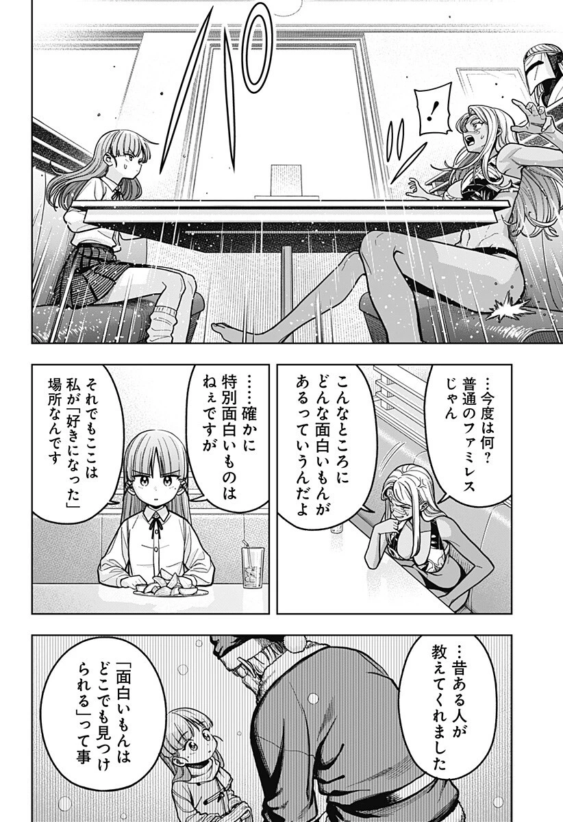 羽鳥と古田の非日常茶飯事 第18話 - 10