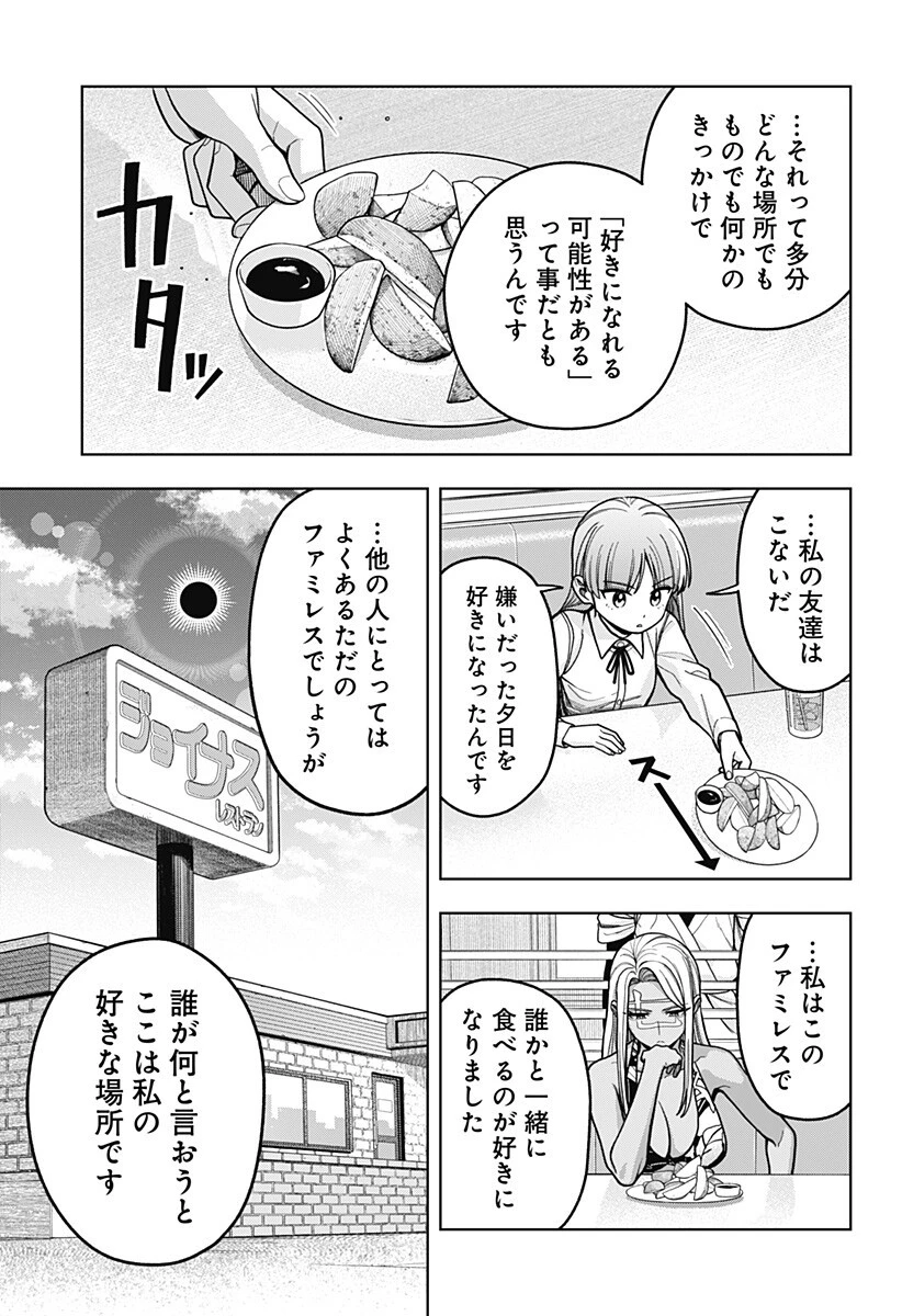 羽鳥と古田の非日常茶飯事 第18話 - 11