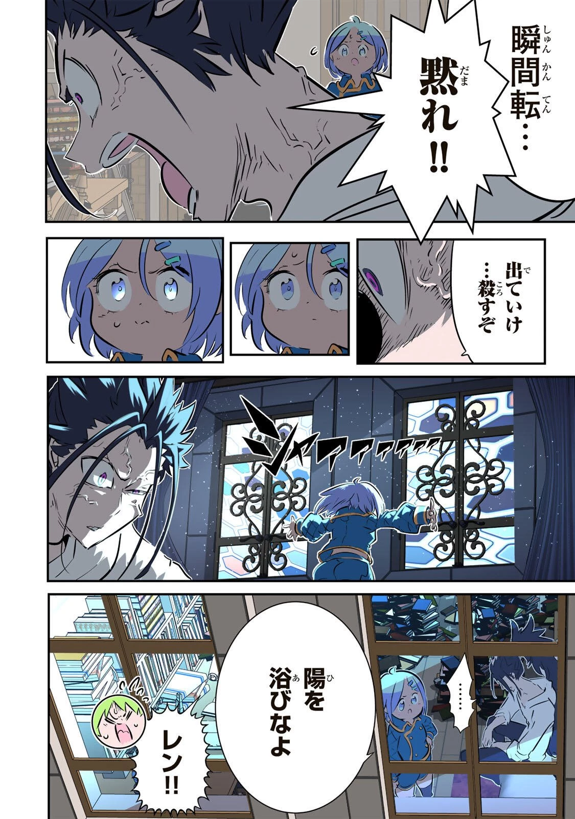 転生したら第七王子だったので、気ままに魔術を極めます 第219話 - 4
