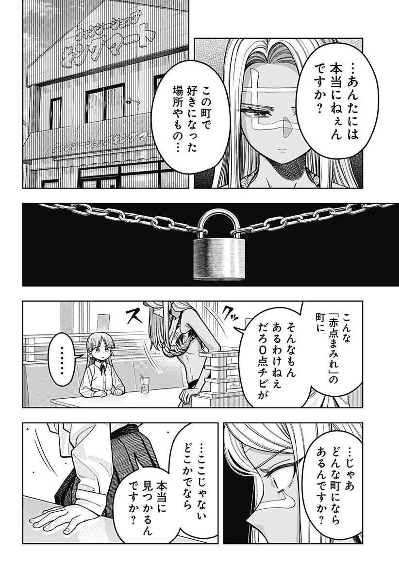 羽鳥と古田の非日常茶飯事 第18話 - 12