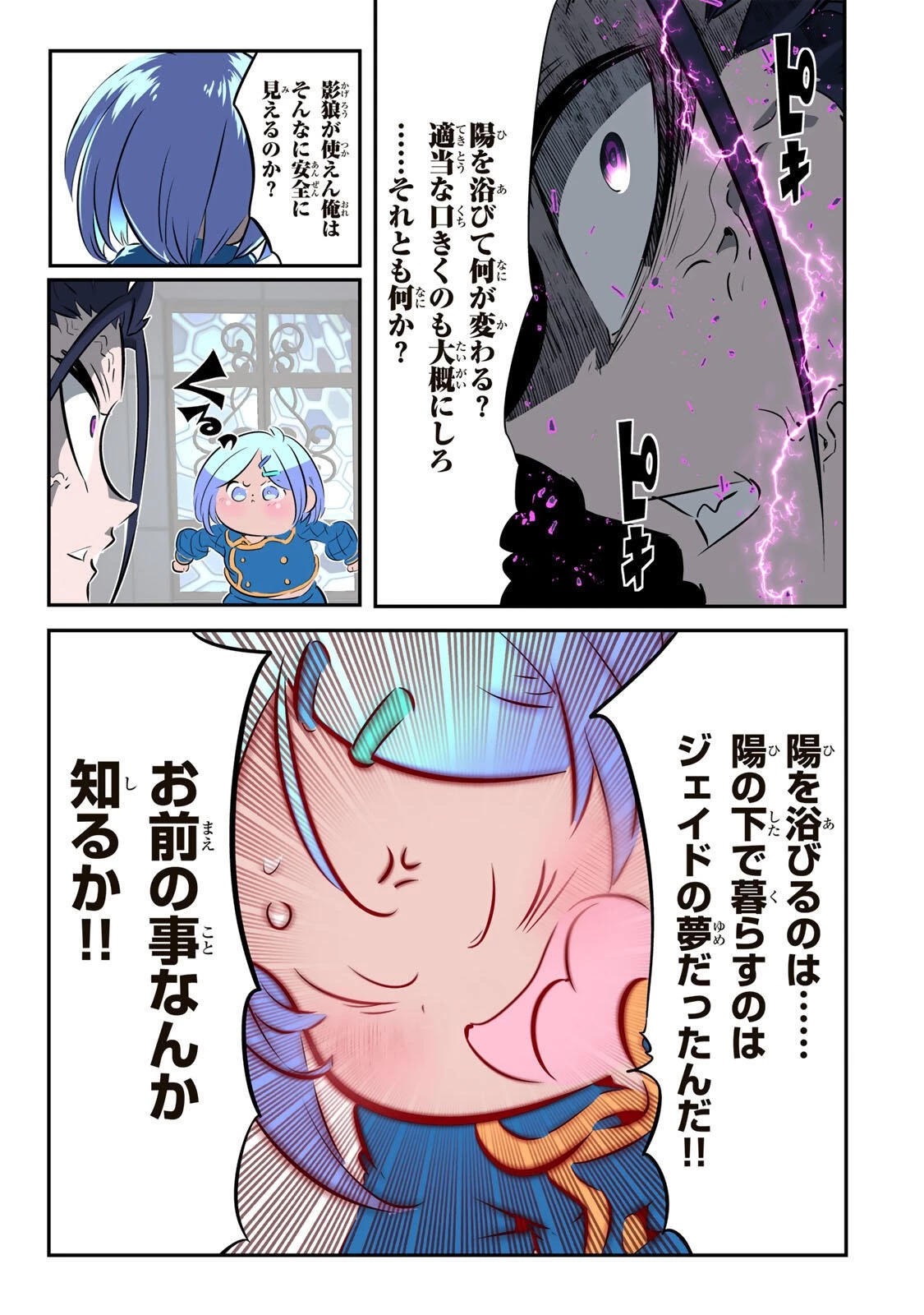 転生したら第七王子だったので、気ままに魔術を極めます 第219話 - 5