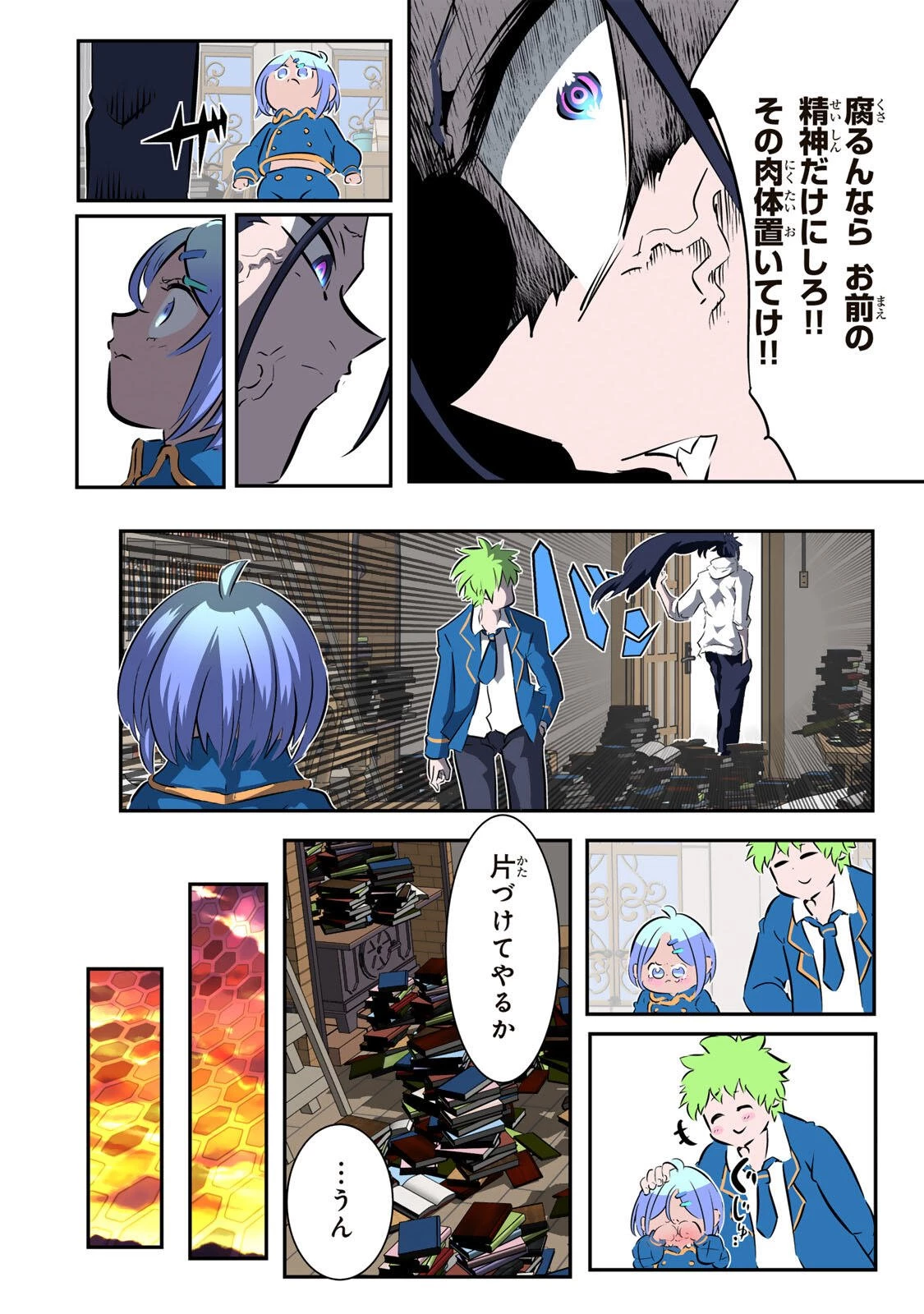 転生したら第七王子だったので、気ままに魔術を極めます 第219話 - 6