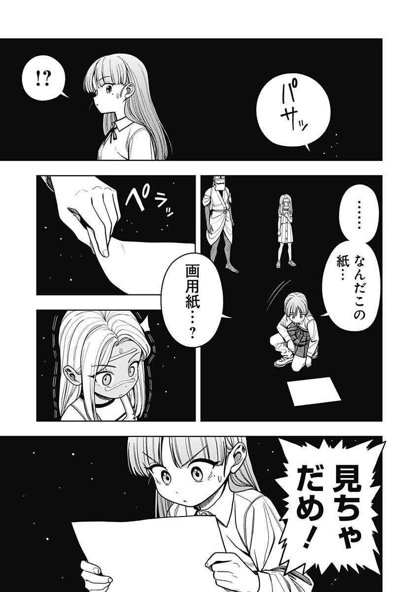 羽鳥と古田の非日常茶飯事 第18話 - 15