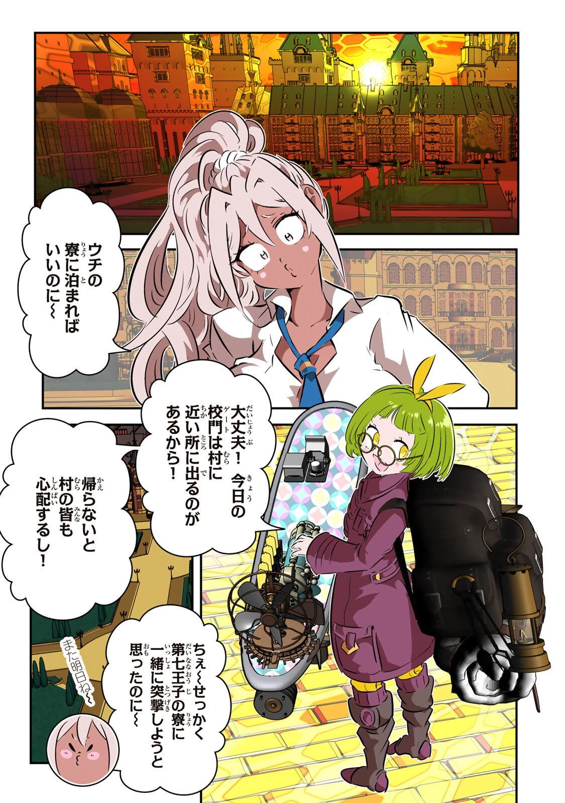 転生したら第七王子だったので、気ままに魔術を極めます 第219話 - 7