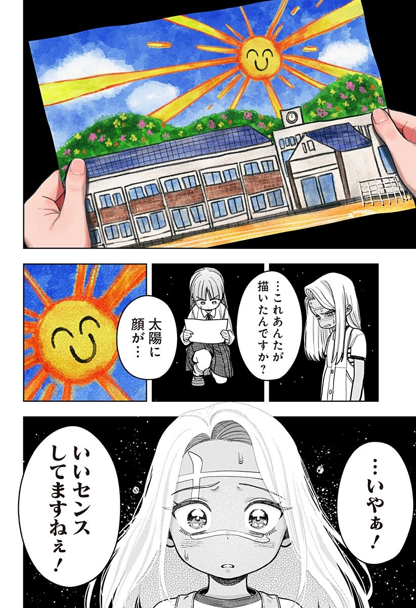 羽鳥と古田の非日常茶飯事 第18話 - 16