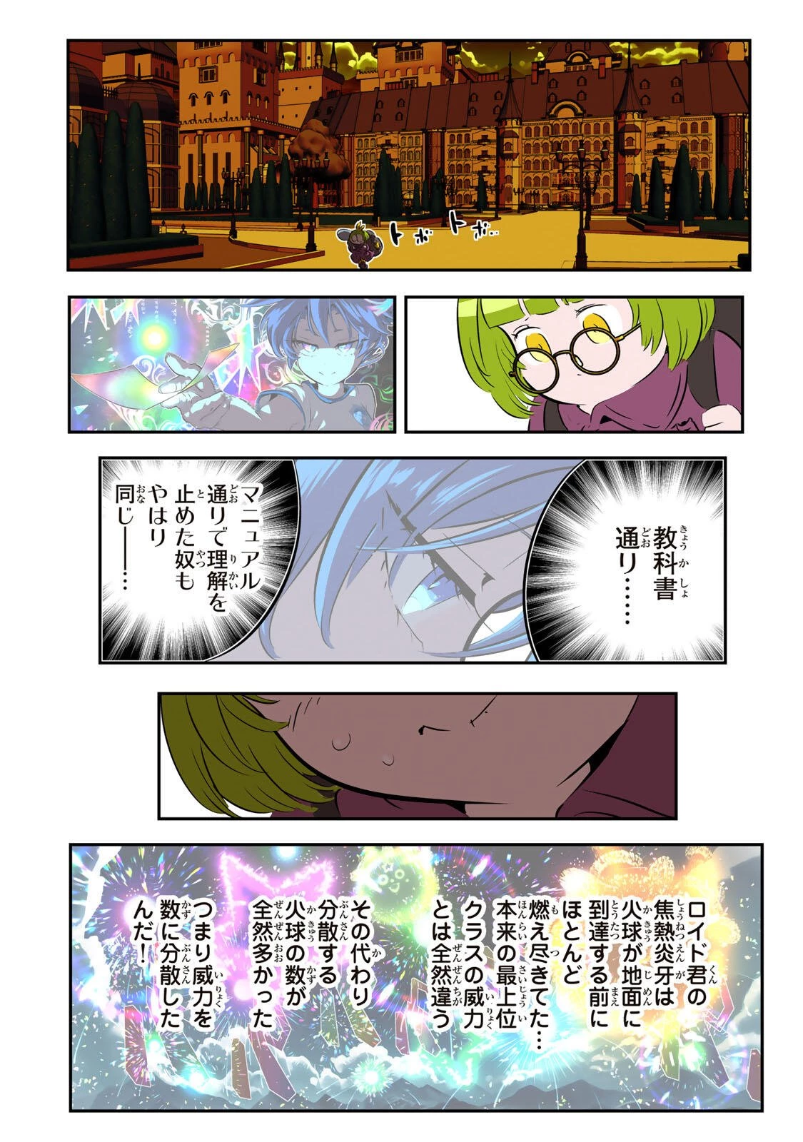 転生したら第七王子だったので、気ままに魔術を極めます 第219話 - 8