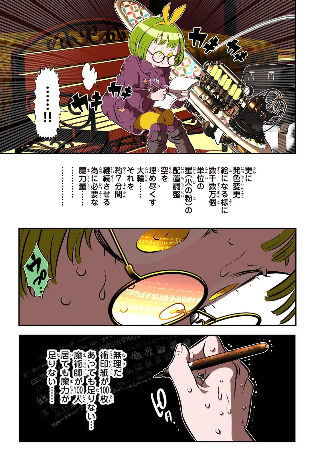 転生したら第七王子だったので、気ままに魔術を極めます 第219話 - 9
