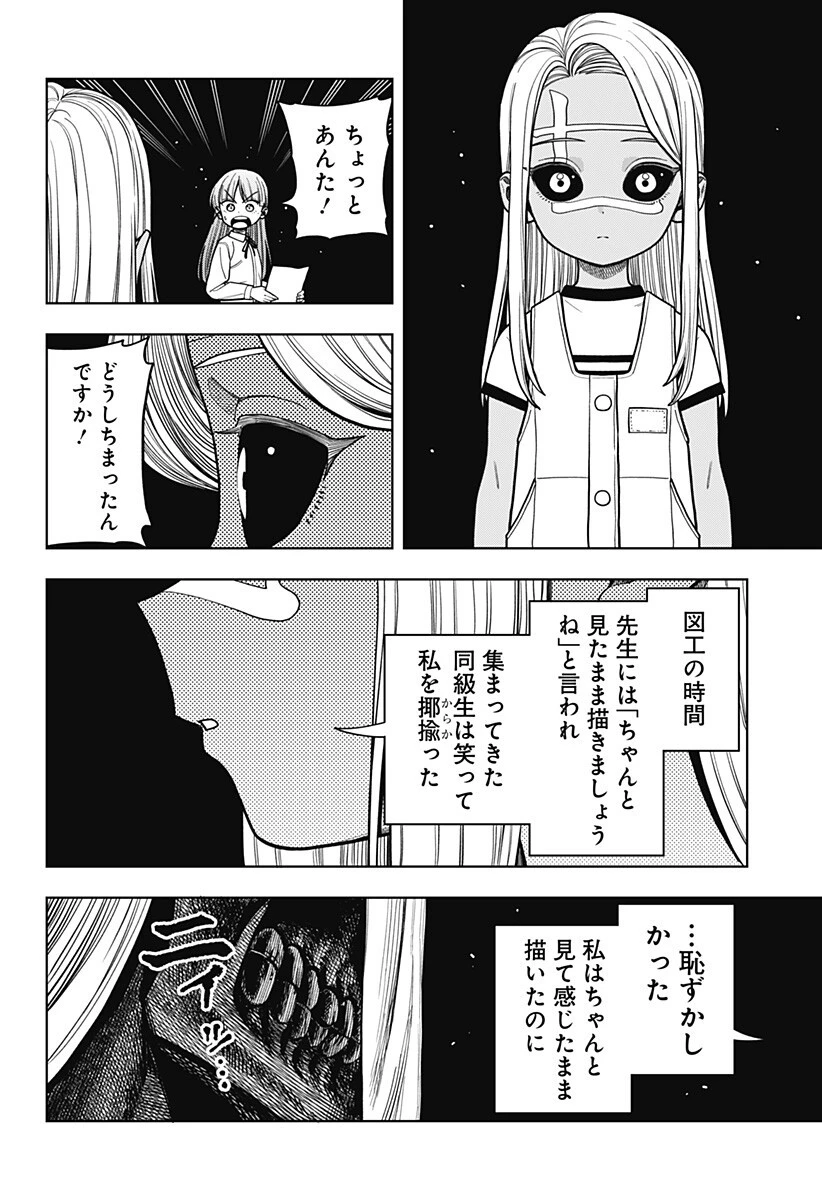 羽鳥と古田の非日常茶飯事 第18話 - 18