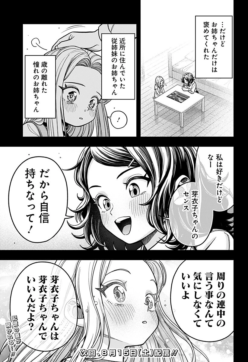 羽鳥と古田の非日常茶飯事 第18話 - 19