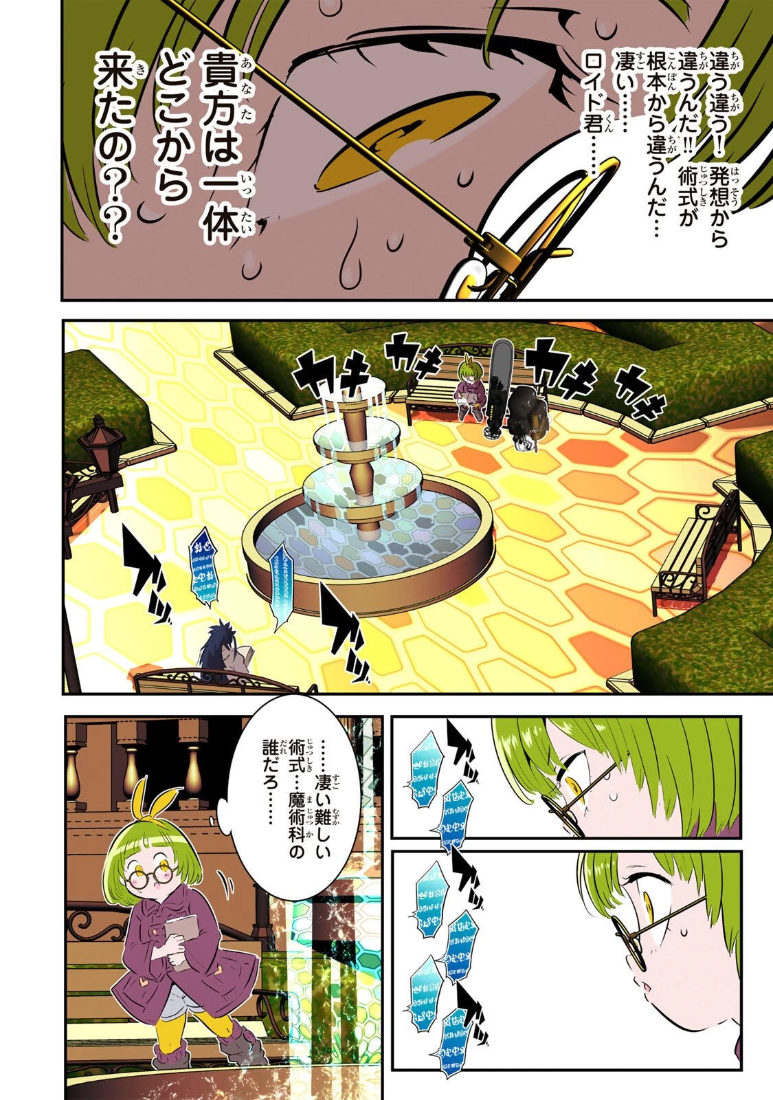 転生したら第七王子だったので、気ままに魔術を極めます 第219話 - 10