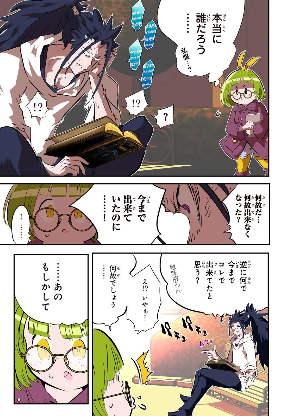 転生したら第七王子だったので、気ままに魔術を極めます 第219話 - 11