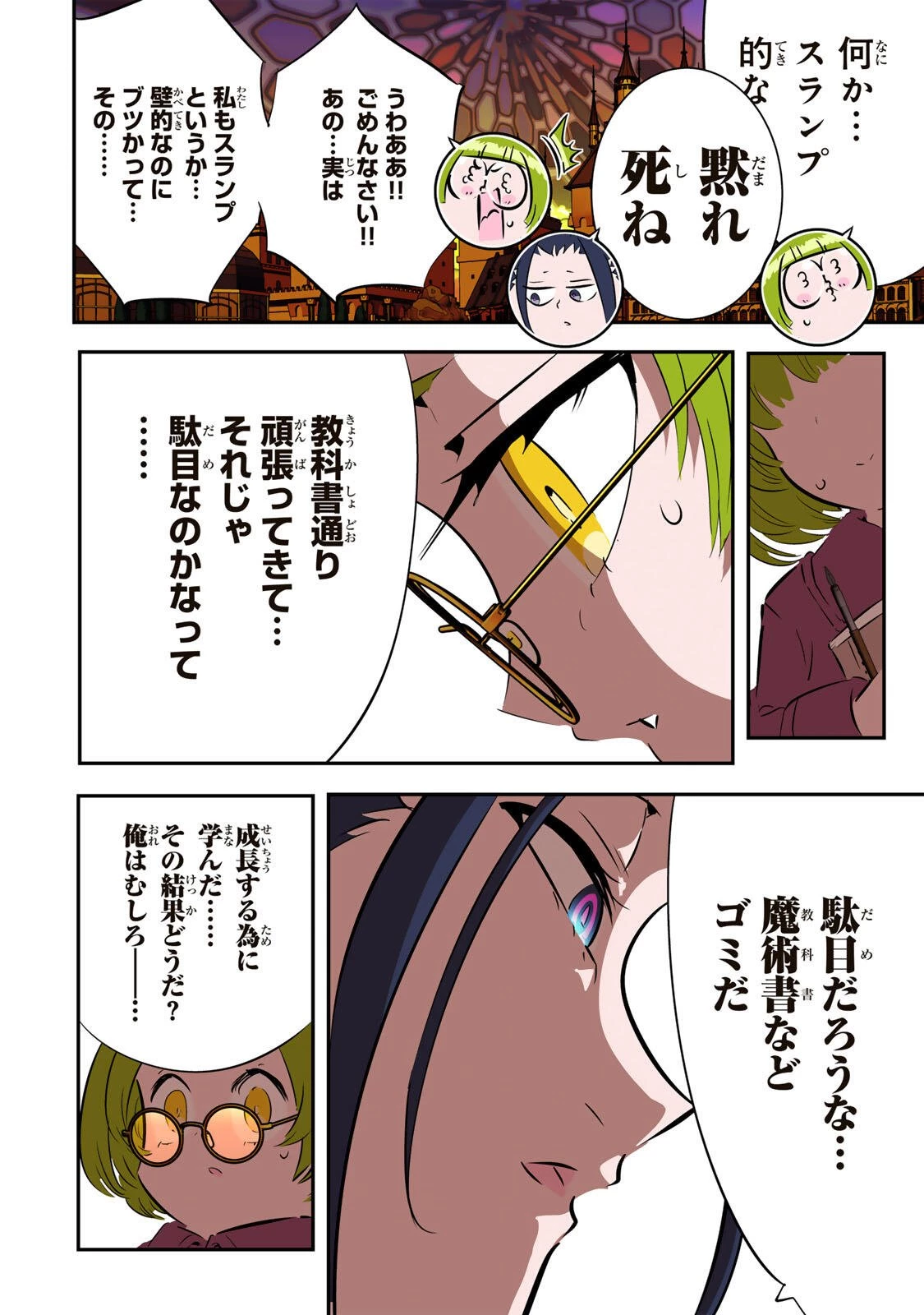 転生したら第七王子だったので、気ままに魔術を極めます 第219話 - 12