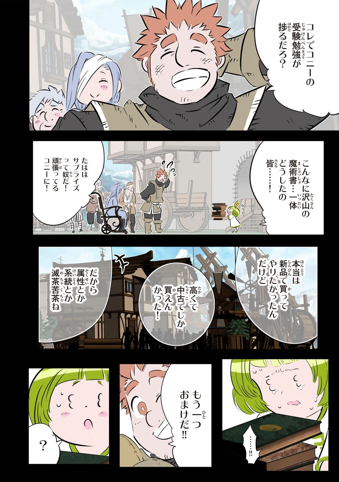 転生したら第七王子だったので、気ままに魔術を極めます 第219話 - 14