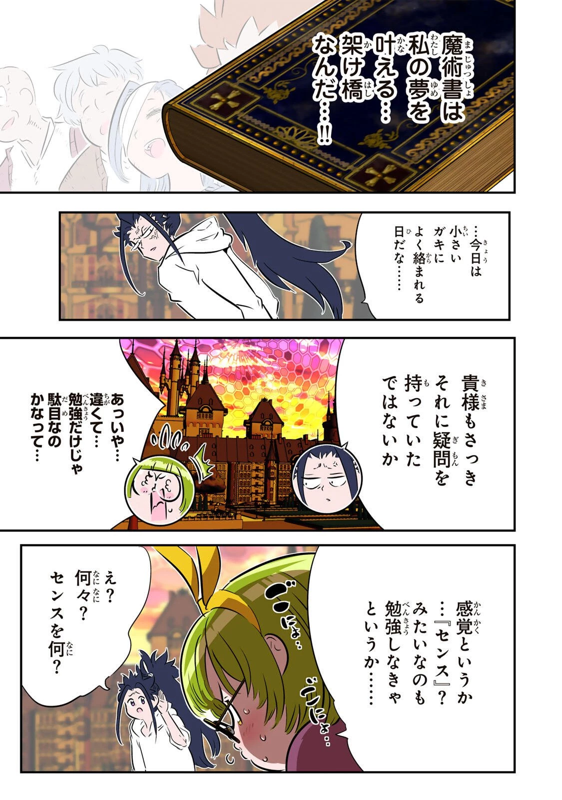 転生したら第七王子だったので、気ままに魔術を極めます 第219話 - 17