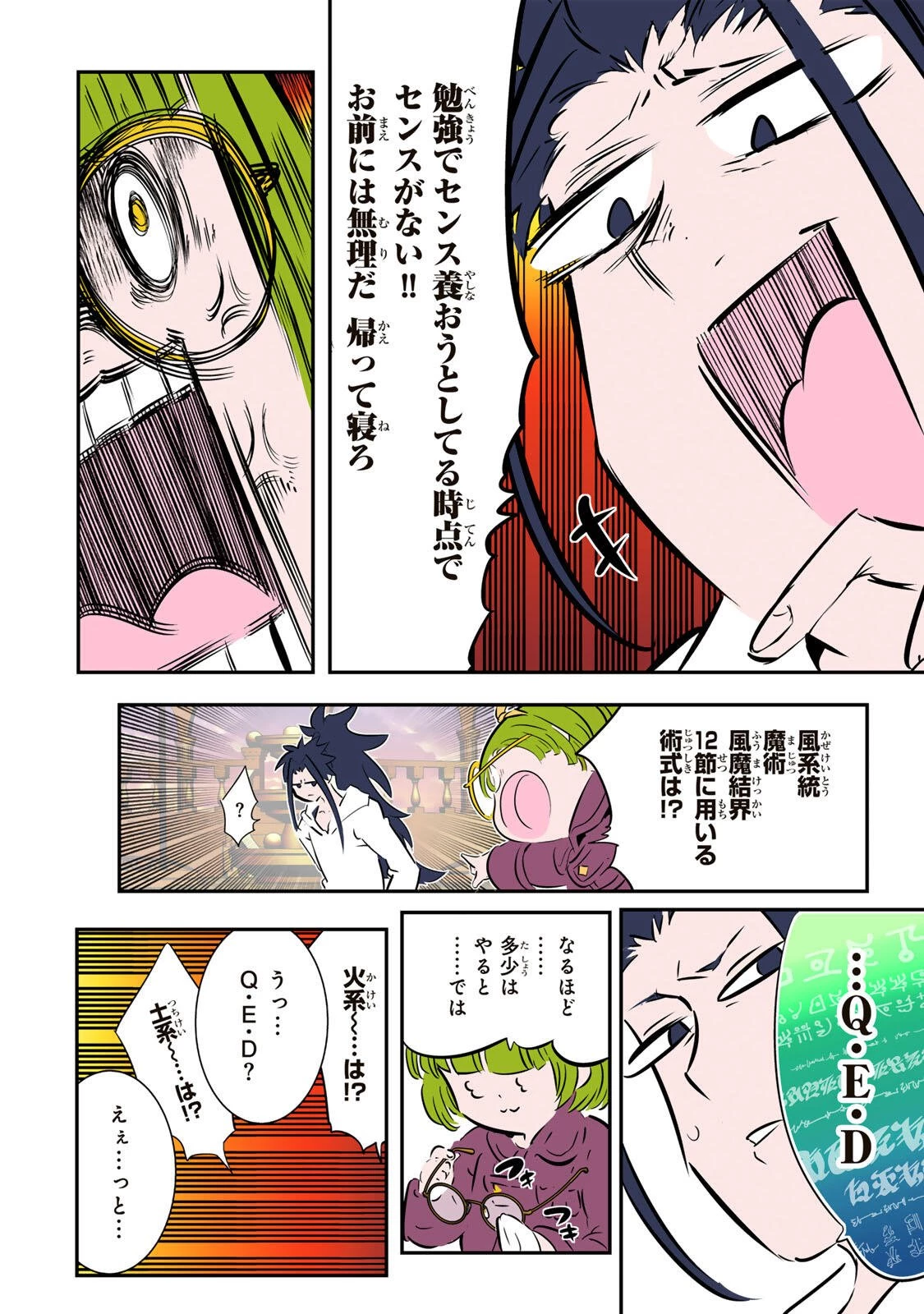 転生したら第七王子だったので、気ままに魔術を極めます 第219話 - 18