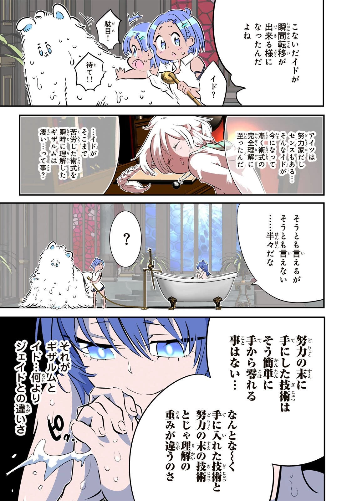 転生したら第七王子だったので、気ままに魔術を極めます 第219話 - 23