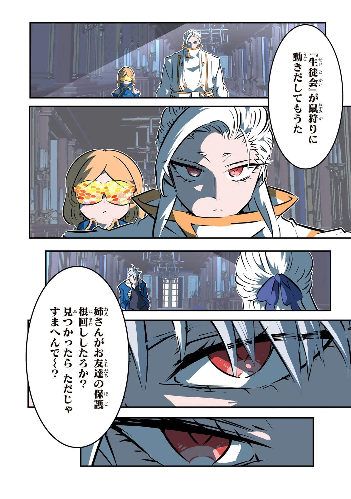 転生したら第七王子だったので、気ままに魔術を極めます 第219話 - 26