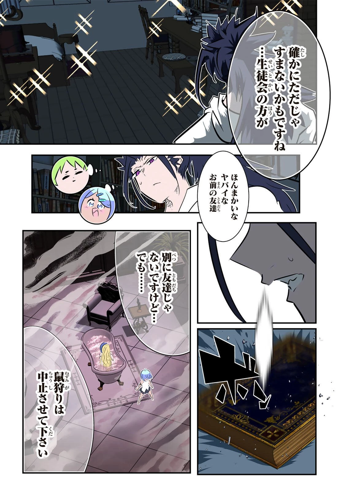 転生したら第七王子だったので、気ままに魔術を極めます 第219話 - 27