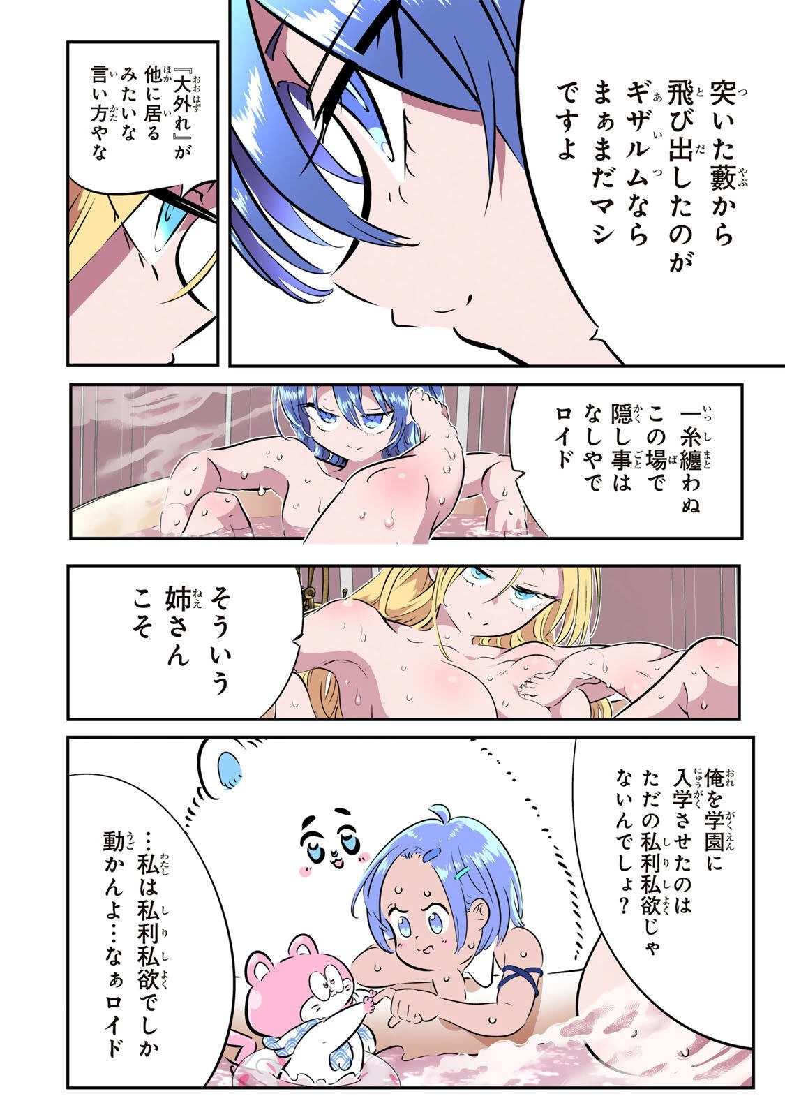 転生したら第七王子だったので、気ままに魔術を極めます 第219話 - 28