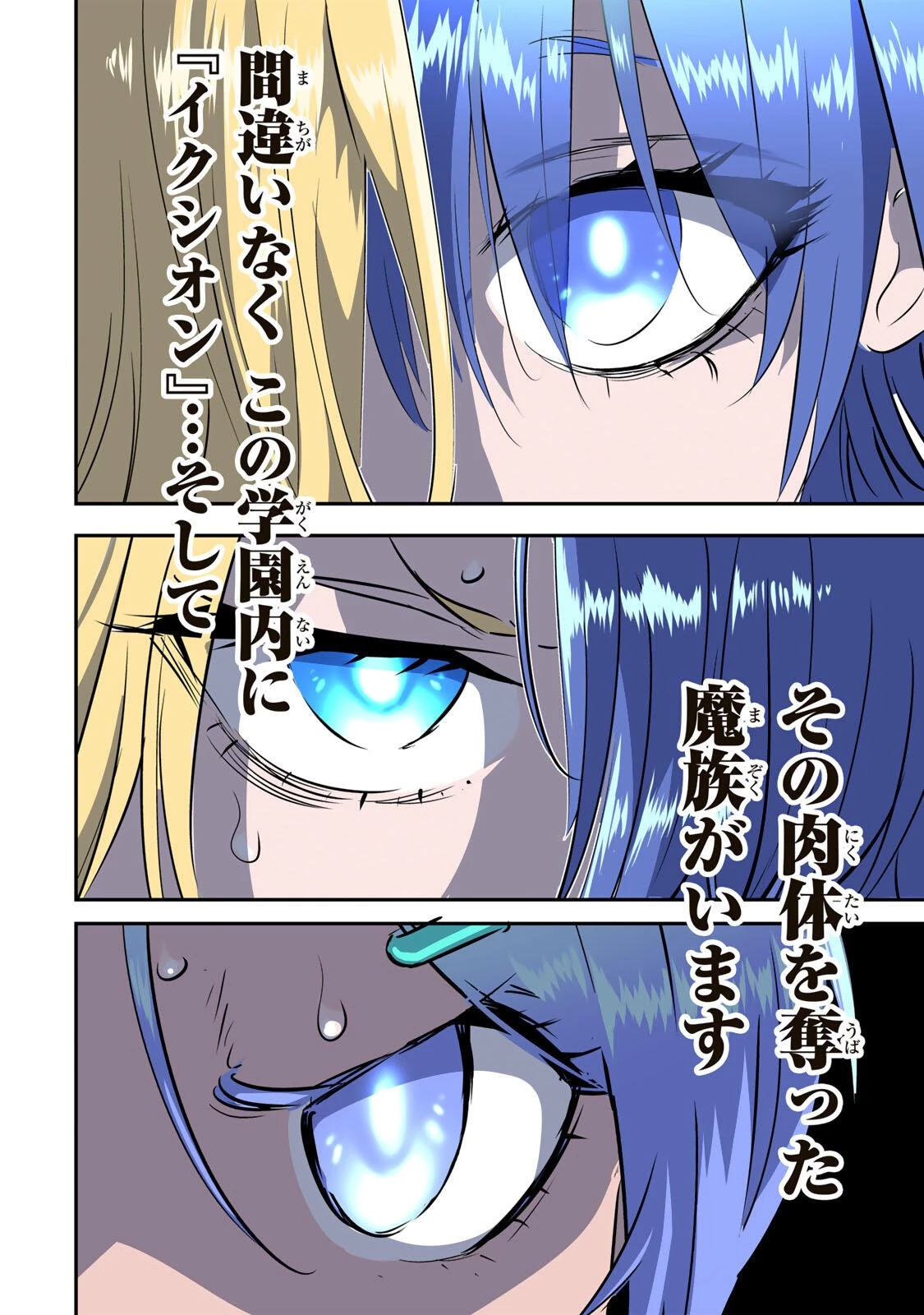 転生したら第七王子だったので、気ままに魔術を極めます 第219話 - 30