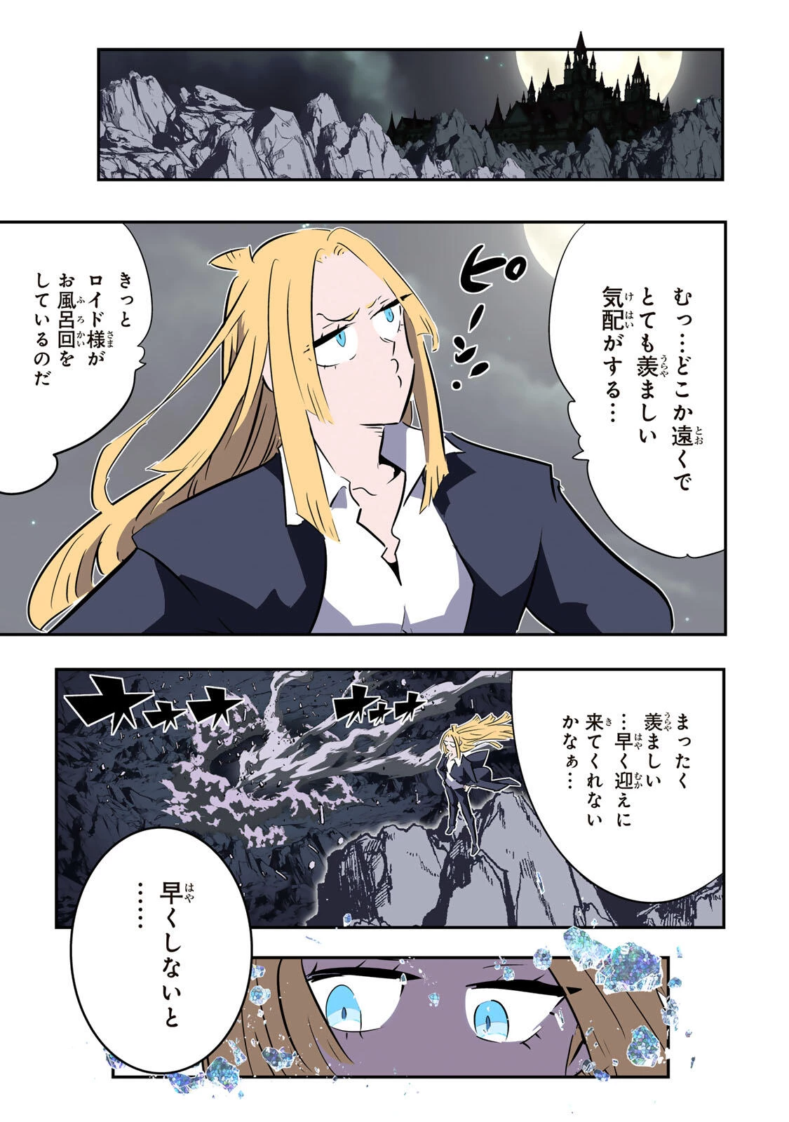 転生したら第七王子だったので、気ままに魔術を極めます 第219話 - 31