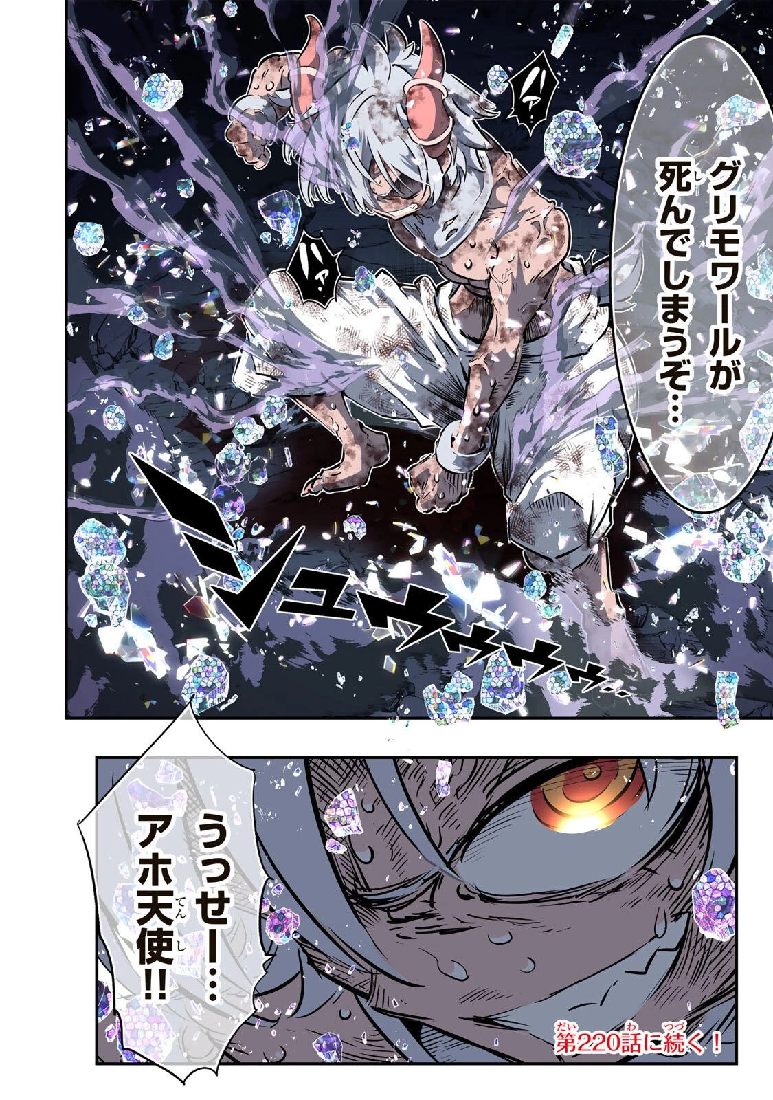 転生したら第七王子だったので、気ままに魔術を極めます 第219話 - 32