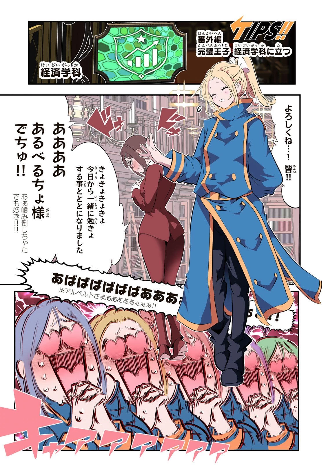 転生したら第七王子だったので、気ままに魔術を極めます 第219話 - 33