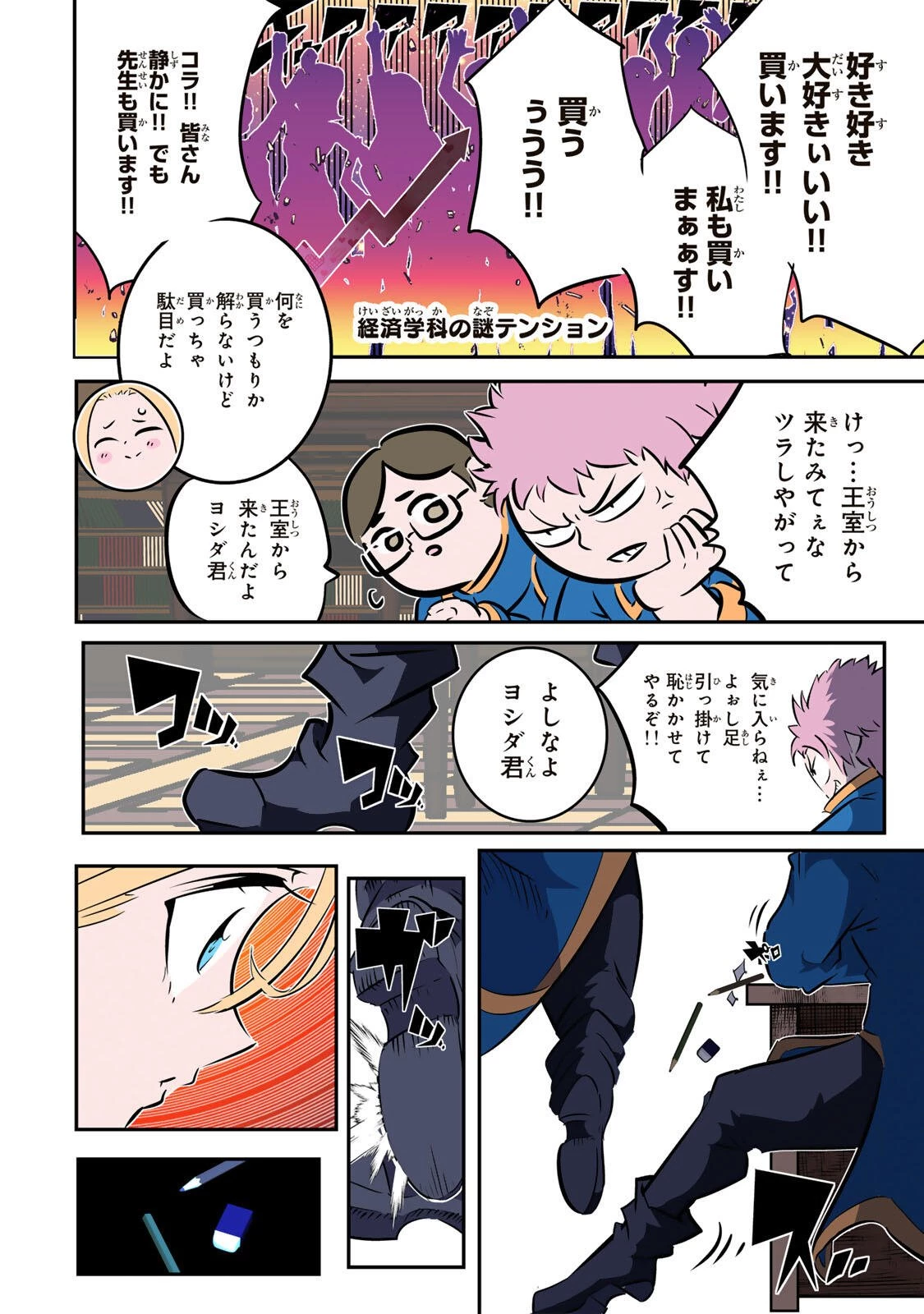 転生したら第七王子だったので、気ままに魔術を極めます 第219話 - 34