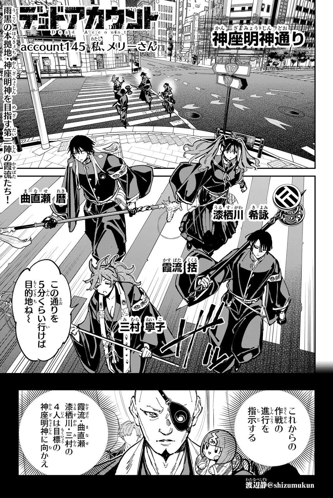 デッドアカウント 第145話 - 1