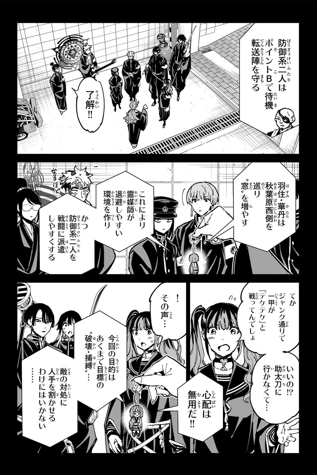 デッドアカウント 第145話 - 2