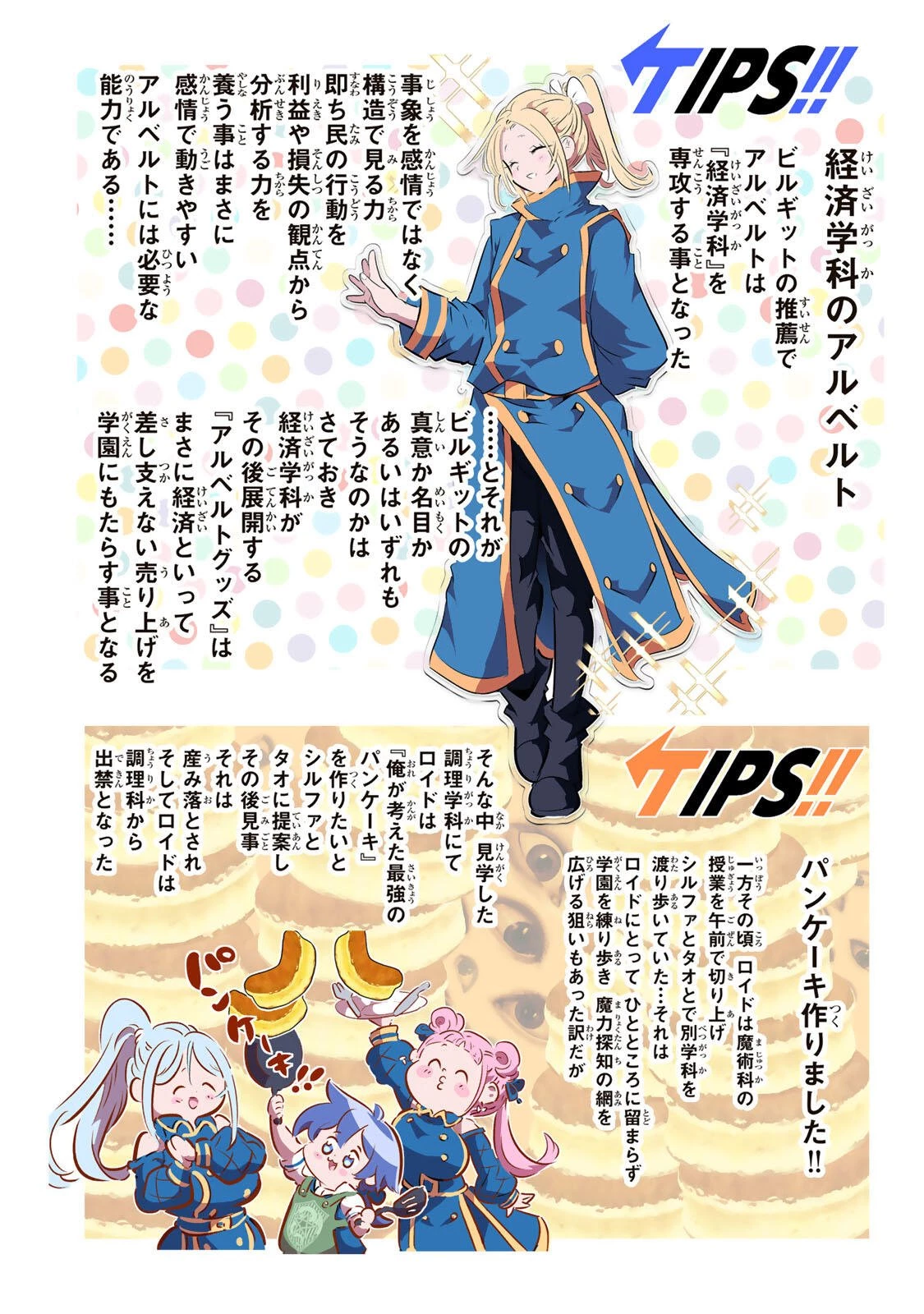 転生したら第七王子だったので、気ままに魔術を極めます 第219話 - 38