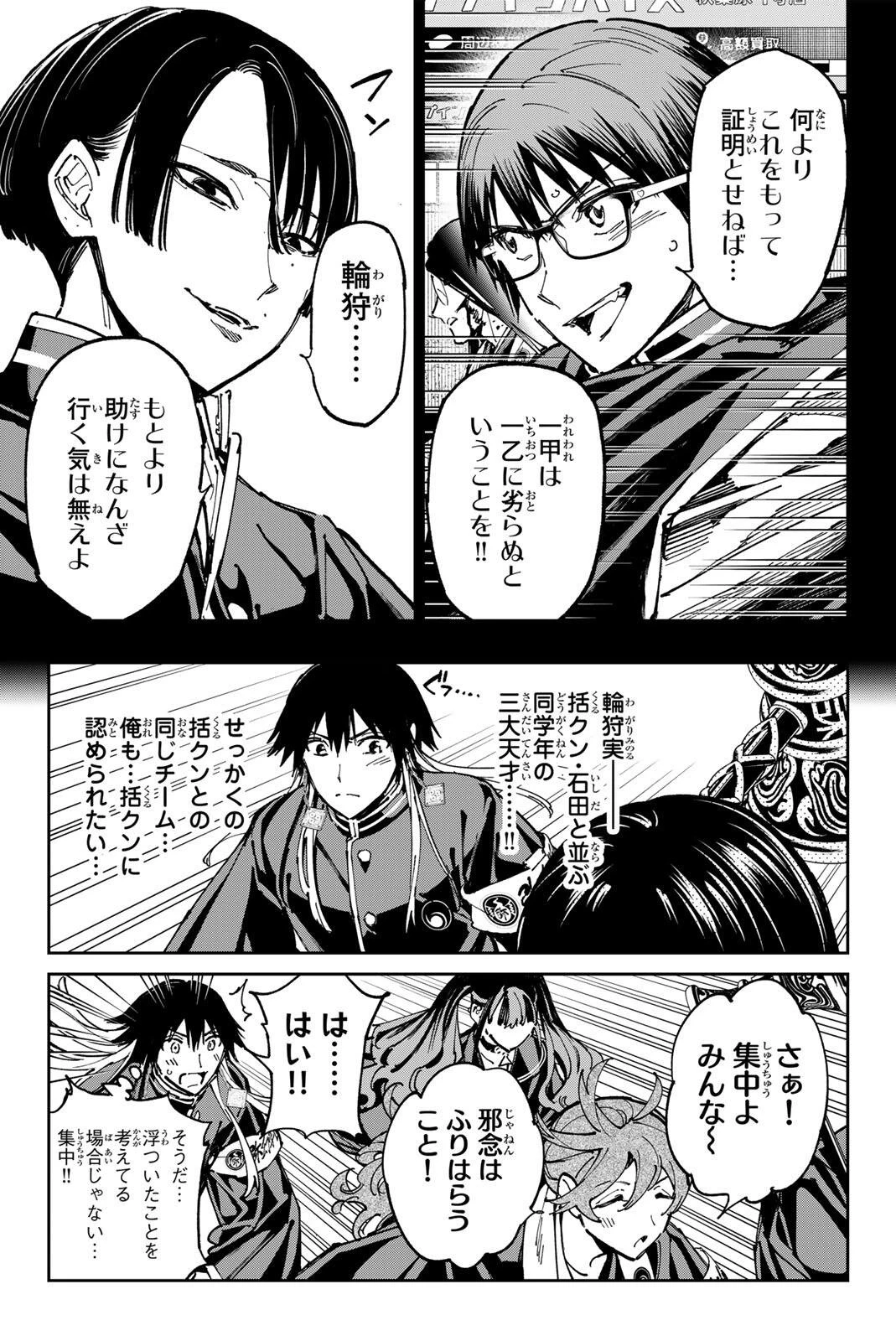 デッドアカウント 第145話 - 3