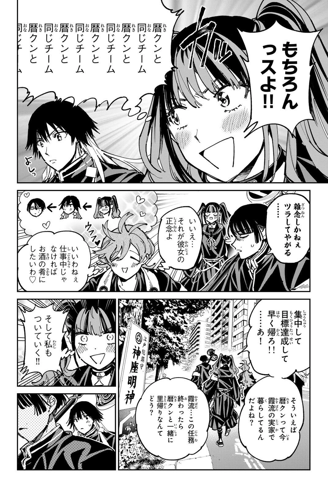デッドアカウント 第145話 - 4