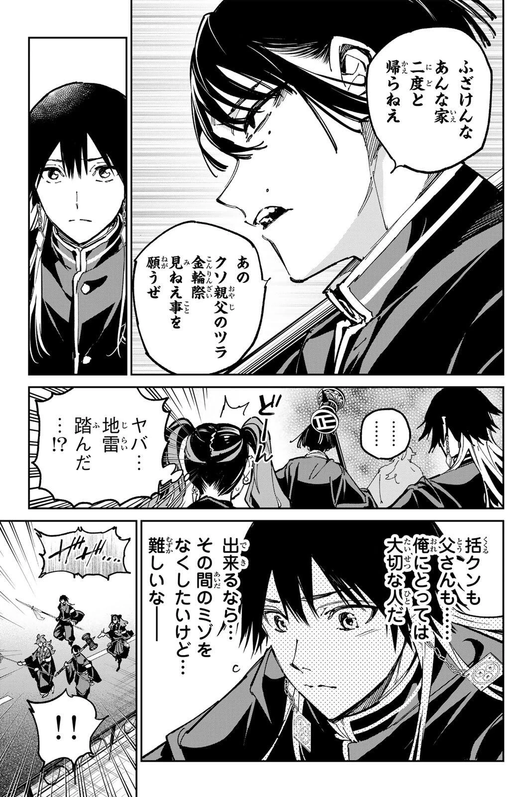 デッドアカウント 第145話 - 5
