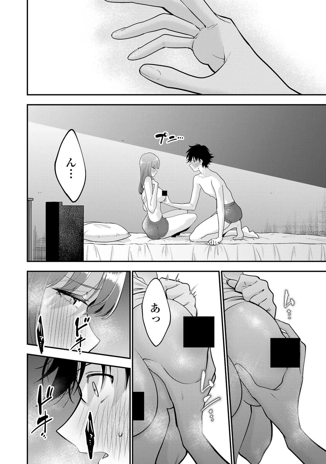 おやすみ ふみさん 第70話 - 2