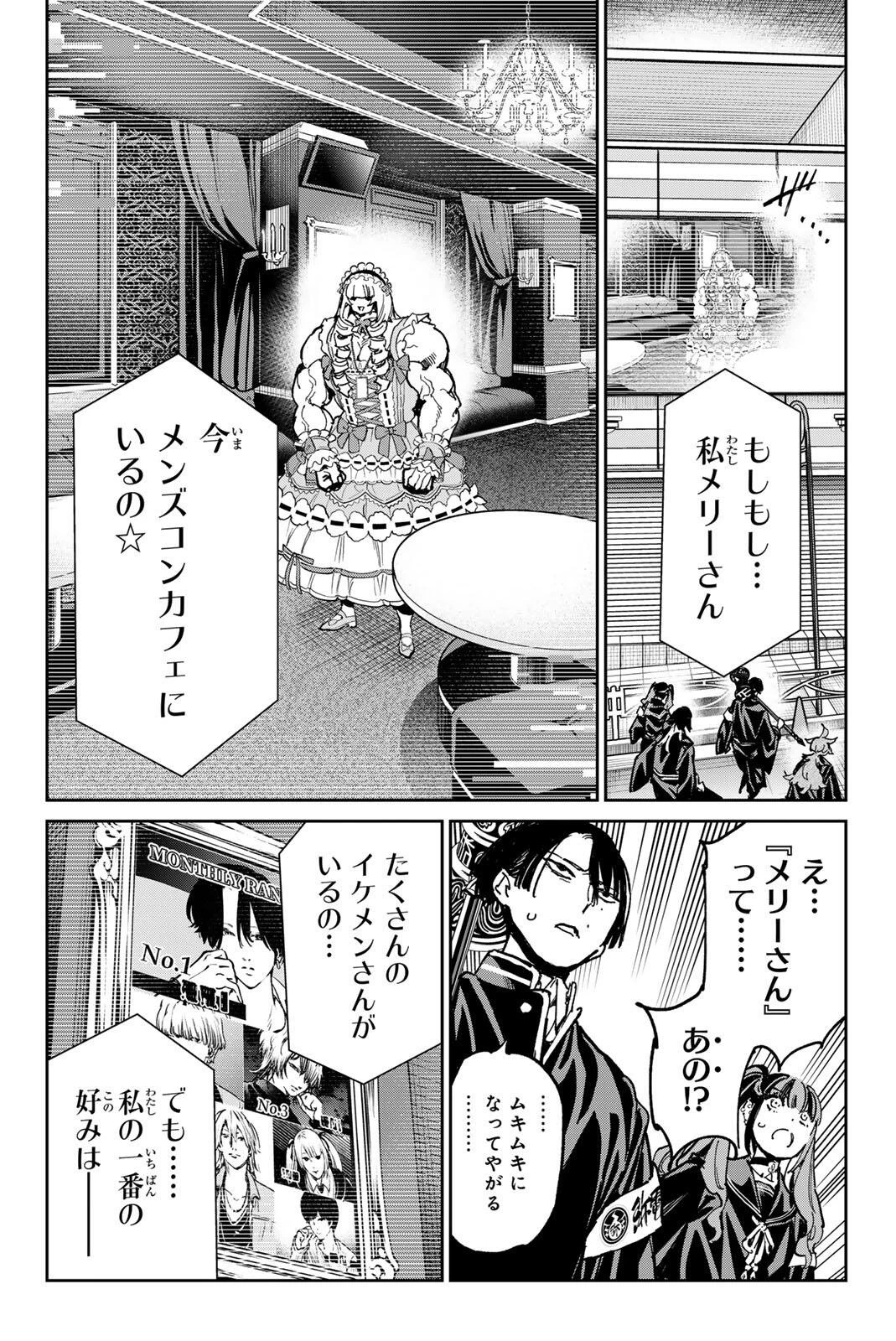 デッドアカウント 第145話 - 6