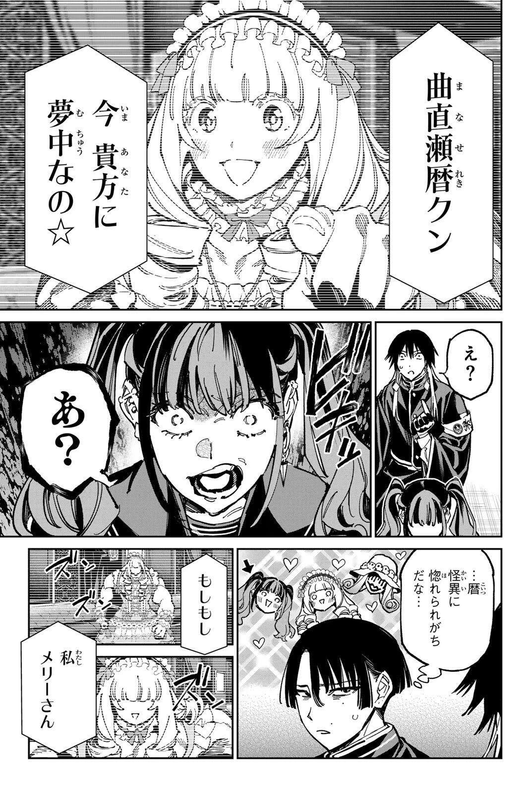 デッドアカウント 第145話 - 7