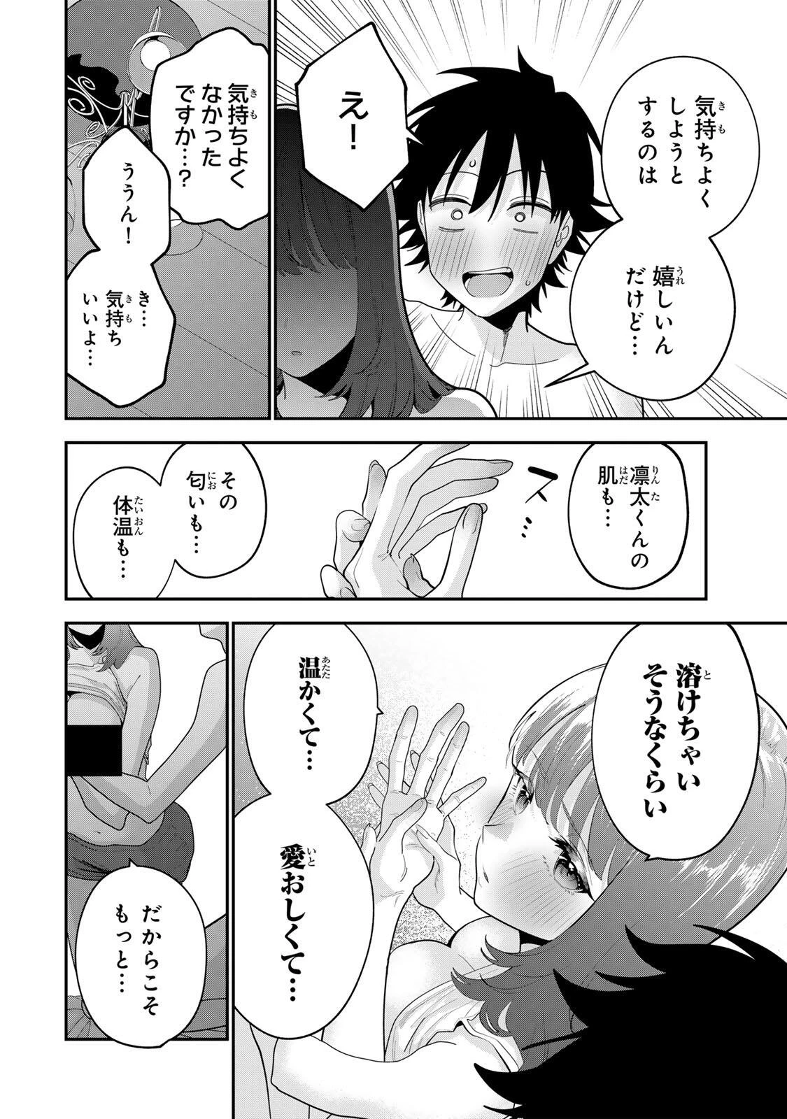 おやすみ ふみさん 第70話 - 6