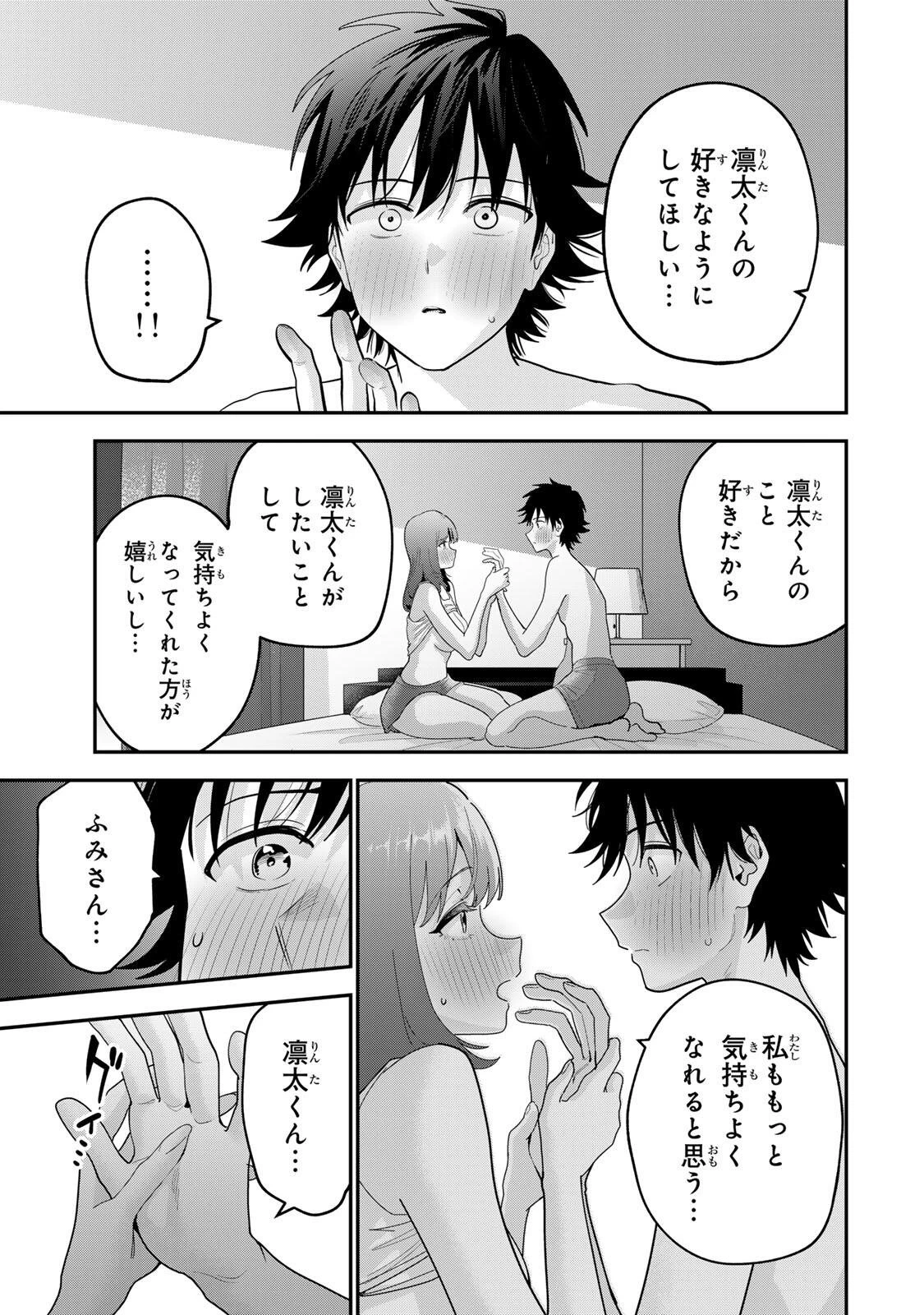 おやすみ ふみさん 第70話 - 7