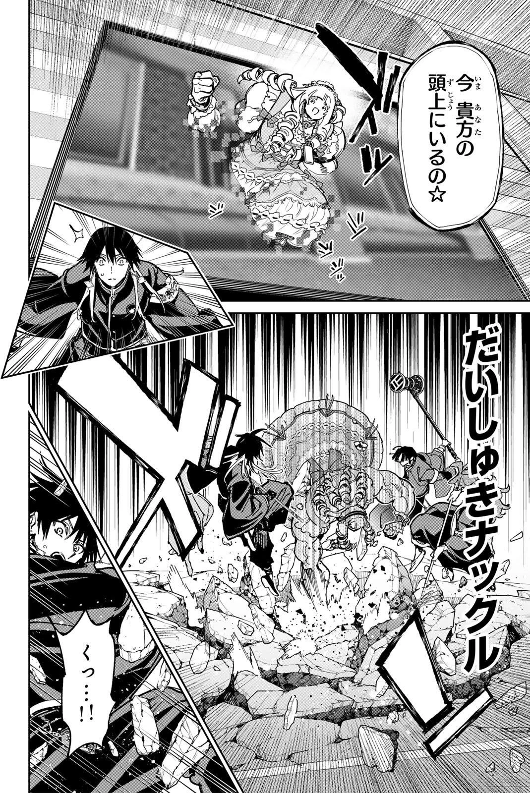 デッドアカウント 第145話 - 8