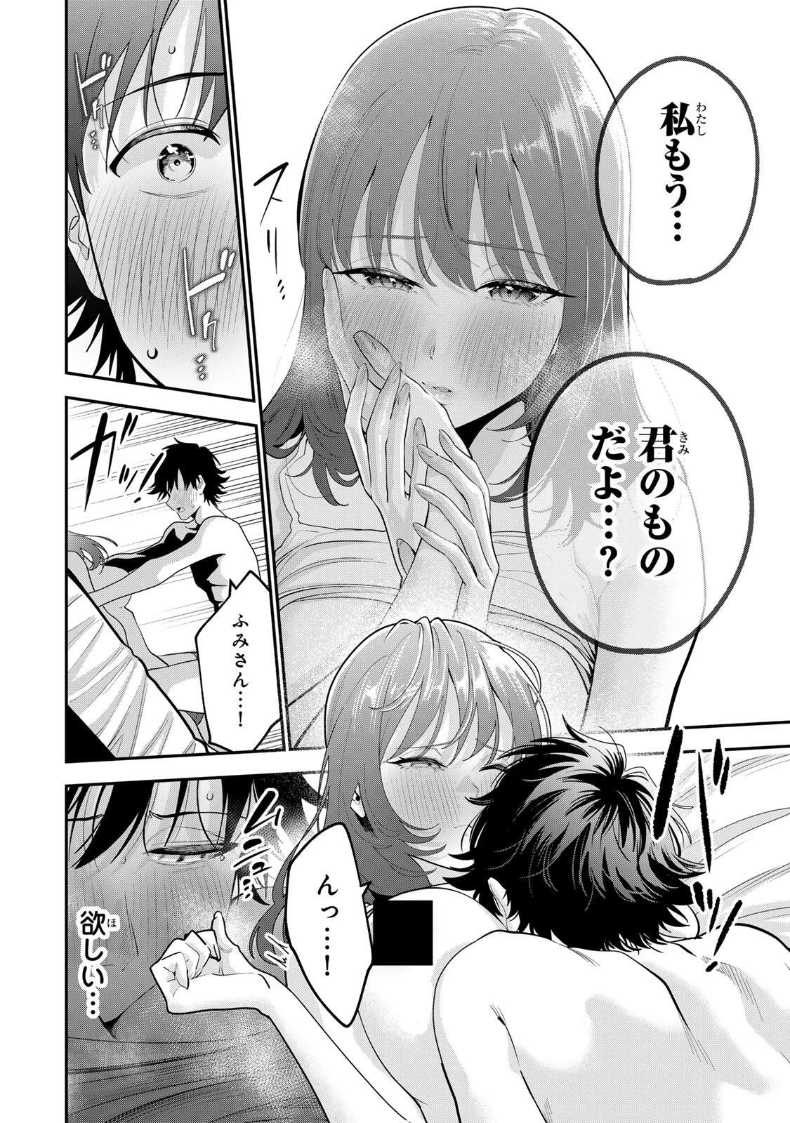おやすみ ふみさん 第70話 - 8
