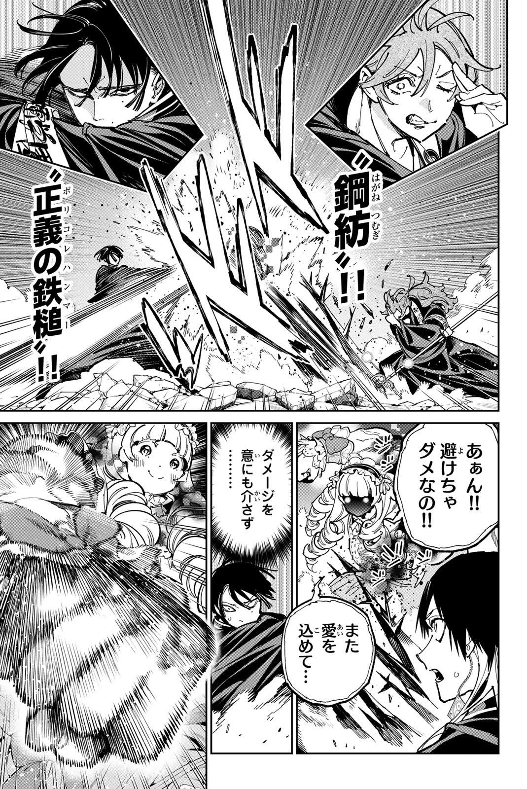デッドアカウント 第145話 - 9