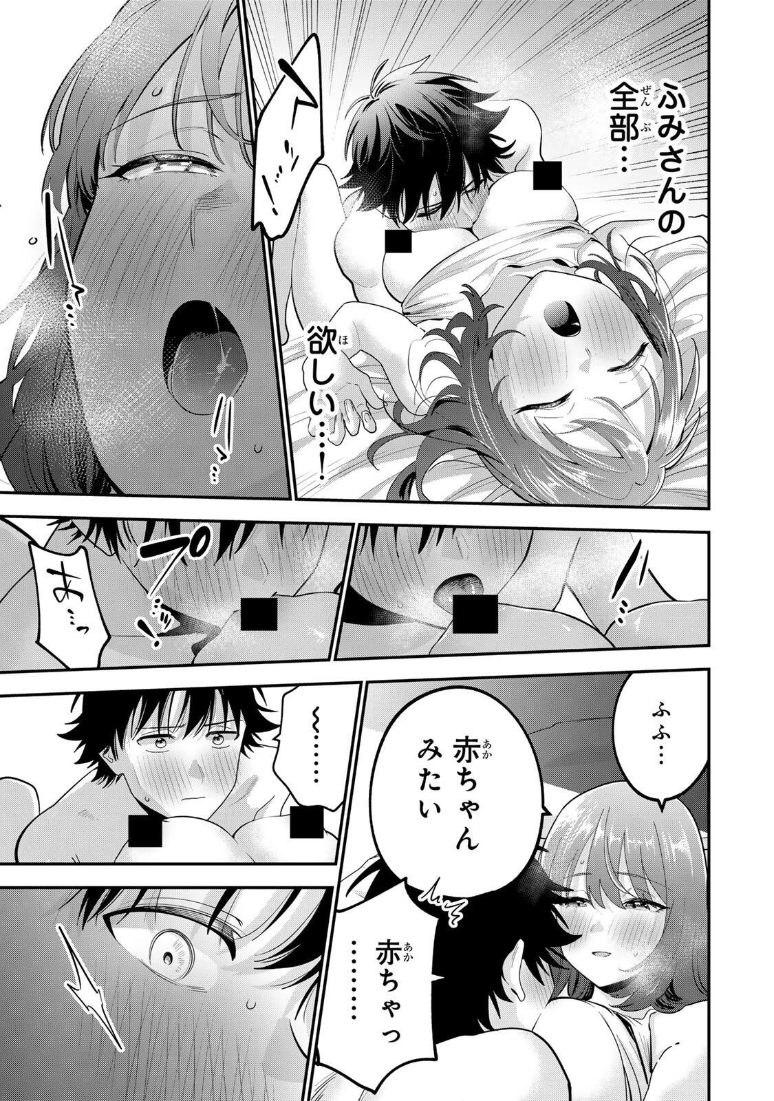 おやすみ ふみさん 第70話 - 9